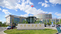 首都醫科大學附屬朝陽醫院懷柔醫院