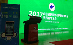 天坦軟件參加2017山東省醫院協會護理管理專業委員會學術會取得圓滿成功