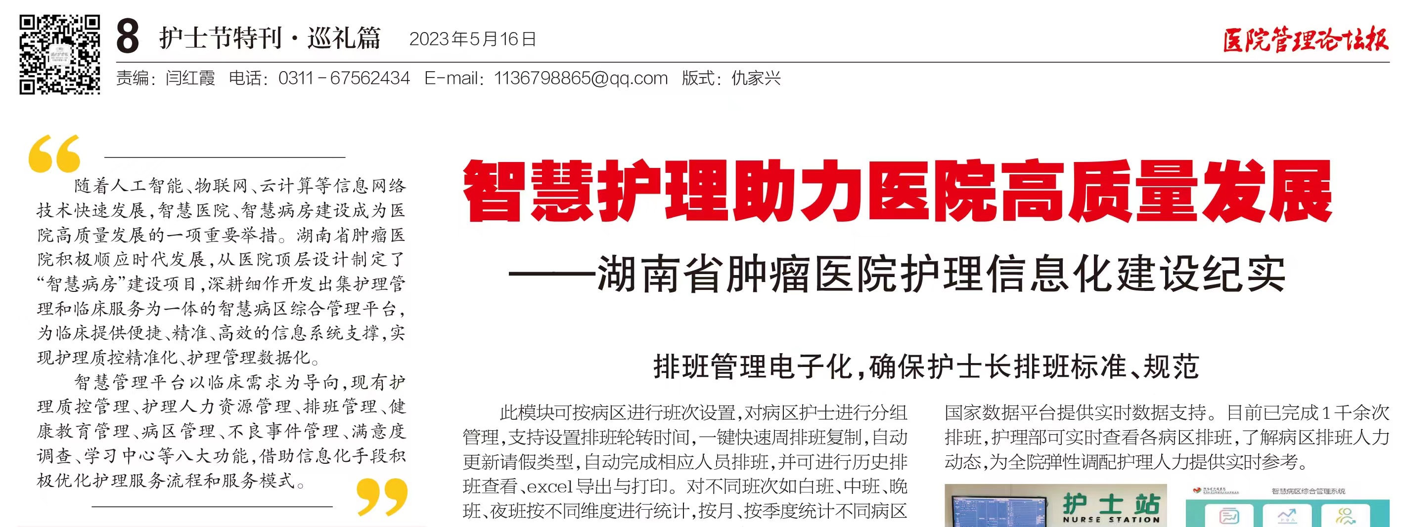 天坦智慧病房助力湖南省腫瘤醫院高質量發展