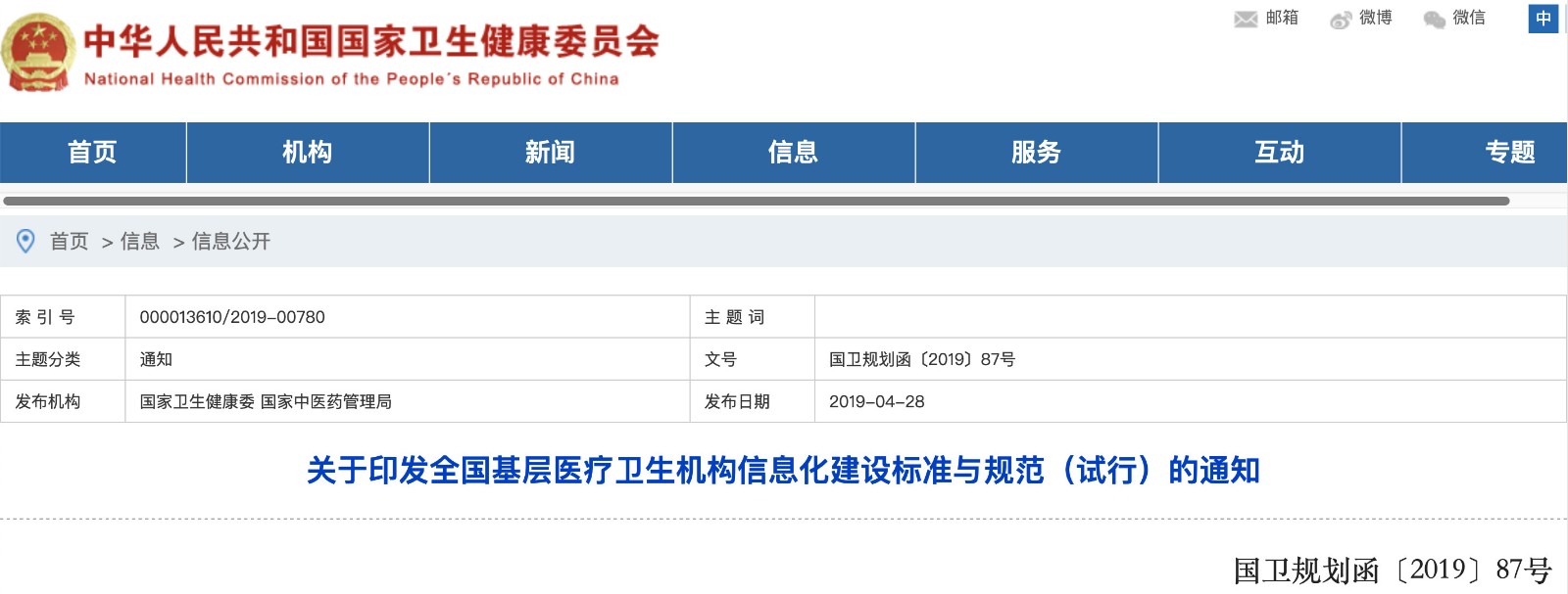 國家發文！明確基層醫院信息化建設基本內容和要求